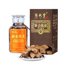 陈故堂正宗十年新会陈皮250克梅江典藏版礼盒装