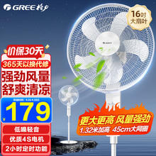 格力 GREE 家用节能五叶扇 FD-4012