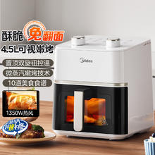 美的 家用4.5升空气炸锅可视多功能MF-KZE45T87