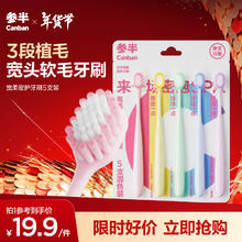 有券的上、PLUS会员：参半 宽头软毛牙刷 5支