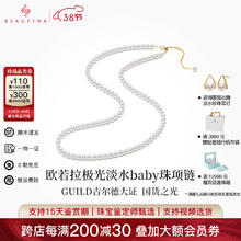 BEAUFINA 珠宝 极光淡水珍珠项链小米珠18K金爱迪生baby珠全珠链精致高品质 吉尔德 欧若拉至高品质 4.5-5mm 黄金点位 单/叠戴均可