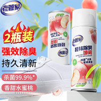 老管家 鞋子除臭喷雾瓶 2瓶装