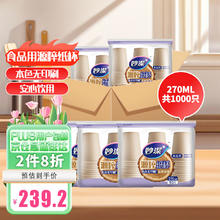 妙潔 MDC9E50-EC 一次性纸杯 270ml 50只*20包