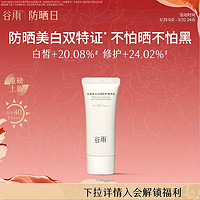 谷雨 云感防晒美白防晒霜 15ml