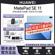 华为 HUAWEI MatePad SE 11英寸高刷护眼屏金属机身平板电脑
