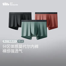 蕉下 莫代尔男士内裤无痕底裆抗菌平角裤三条装