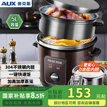 限移动端、京东百亿补贴：奥克斯 电饭煲5L电饭锅 直身式带蒸笼 操作简单 304不锈钢内胆家用4-5人小电饭锅VK-502Z6