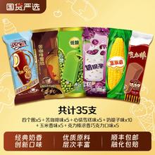 伊利 巧乐兹/苦咖啡搭子/满口果仁/奶提子/大布丁雪糕冰激淋 共35只
