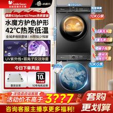 小天鹅 水魔方618升级款洗烘套装10KG智投滚筒洗衣机烘干机617MAX