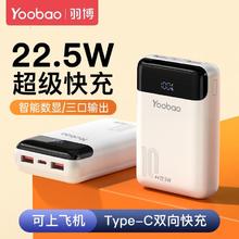 百亿补贴：羽博 20000毫安充电宝大容量22.5W双向快充小米华为苹果手机通用1W