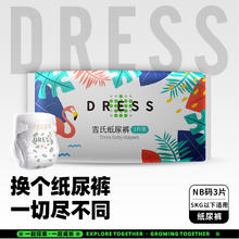 吉氏 山茶柔挚弱酸纸尿裤试用装NBSMLXLXXL任选柔软干爽婴儿尿不湿