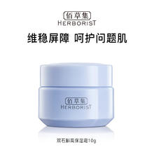 大水佰草集双石斛高保湿修护霜10g*5
