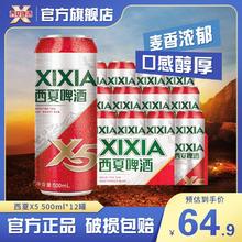 西夏啤酒 XIXIA 黄啤酒 500ml*5 宁夏产