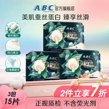 ABC 丝享棉卫生巾 夜用卫生巾天然蚕丝蛋白精华极薄便携装290mm*15片