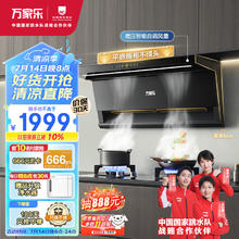 万家乐 抽油烟机 26立方大吸力顶侧双吸油烟机6cm超薄平嵌自调风量烟灶联动挥手自清洗油烟机CXW-360-K7R2