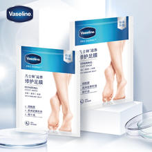 凡士林 烟酰胺滋养修护足膜 24ml*3