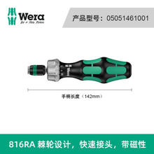 德国维拉 德国wera维拉816RA螺丝刀手柄 五金工具螺丝刀杆棘轮绝缘