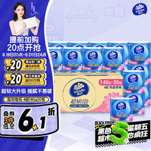 维达 超韧系列 卷纸 4层140g30卷