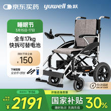 国家补贴、PLUS会员：鱼跃 电动轮椅车D210CL折叠老人轻便智能旅行轮椅代步锂电池