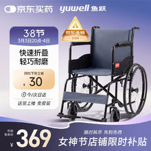 国家补贴、PLUS会员：鱼跃 轮椅车 H051折叠老人轻便旅行手推车钢管免充气胎代步车
