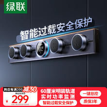 绿联 S910明装轨道插座壁 星舰灰 60厘米+4个五孔 60厘米+4*5孔