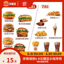 BURGER KING 汉堡王 超值汉堡小食随心配 单次券 到店兑换电子券