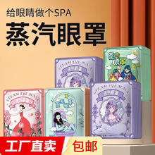 米卡博 蒸汽眼罩热敷加热护眼贴缓解眼干眼涩疲劳 30片