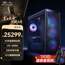 联想 Lenovo 拯救者刃9000K 2025新品 AI元启游戏主机 RTX5090/5090D制图设计电竞游戏水