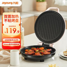 九阳 电饼铛 家用煎烤机 25mm加深烤盘 大火力双面加热早餐机JK30-GK118