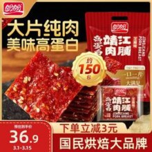 盼盼 高蛋白靖江肉脯402g（约150包）