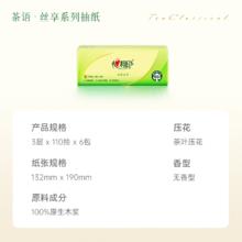 88VIP会员：心相印 茶语丝享系列 抽纸3层110抽6包