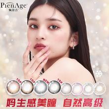 pienage 日本pienage佩奈吉美瞳日抛10片小宝石隐形眼镜