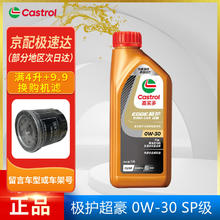 嘉实多 极护超豪 SP/C3 0W-30 SP级 全合成机油 1L