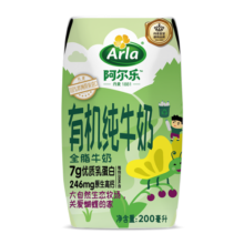 阿尔乐（Arla）德国进口 专注儿童 有机纯牛奶 200ml*24 早餐奶 年货春节礼盒