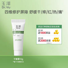 玉泽 皮肤屏障修护专研保湿霜10g (赠送京东家政)