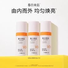 春日来信 10%原型VC精华液提亮肤色维C紧致10ml