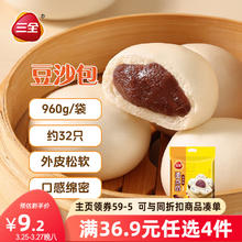 三全 豆沙包 960g 馒头包子 家庭装 儿童早餐 早茶点心 方便面