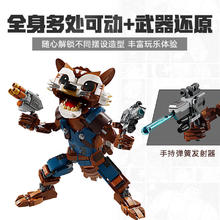 乐高 LEGO 超级英雄漫威系列 76282 火箭浣熊与格鲁特