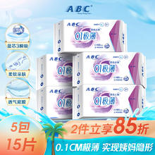 ABC 加长夜用卫生巾组合装 姨妈巾套装瞬吸云棉0.1极薄棉柔420mm*15片