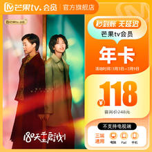 芒果TV 会员年卡