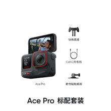 Insta360 Ace Pro运动相机vlog口袋相机手持运动摄像机摩托车骑行户外旅游潜水相机