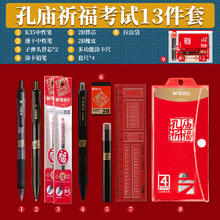 晨光 孔庙祈福礼盒考研文具国考公务员考试涂卡2b铅笔垫板