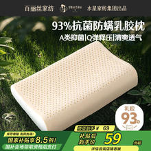 百丽丝 水星家纺乳胶枕 A类泰国天然乳胶枕头 抗菌防螨颈椎枕芯 93%抗菌防螨乳胶单枕