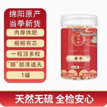国存堂 无熏染麦冬 100g/罐