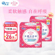 限移动端、京东百亿补贴：爱璐茜 elis 大王 日用夜用姨妈巾天使纱织系列超薄棉柔卫生巾 超薄棉柔 250mm 18片 *2包