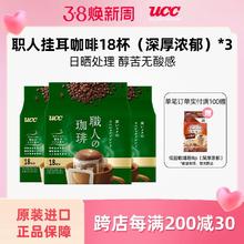 UCC 职人手冲挂耳咖啡54杯（18杯*3袋）