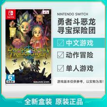 百亿补贴：任天堂 Nintendo 日版 任天堂 Switch NS游戏 勇者斗恶龙 寻宝探险团 DQ 中文 全新