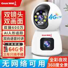 长城 家用摄像头手机远程监控器360度无死角带夜视全景超清4G无线网络自动旋转室内外云台需充值