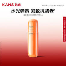 韩束 橘蛮腰精华水100ml