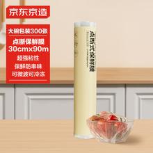 京东京造 点断式保鲜膜 大号 90米×30cm 食品级 耐高温